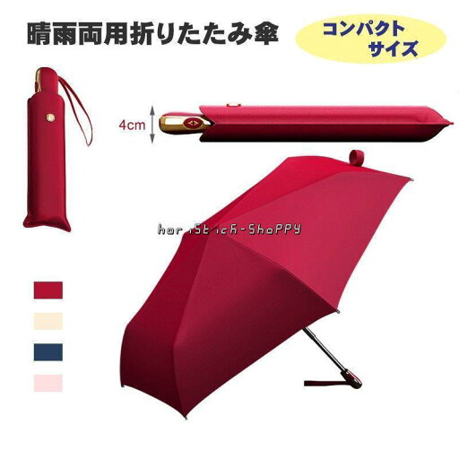 折り畳み傘 軽量 晴雨兼用 ワンタッチ 折りたたみ傘 260g超軽量 自動開閉 UVカット 遮光 遮熱 コンパクト 撥水加工 日傘 雨傘 おりたたみ メンズ レディ 折り畳み傘 軽量 晴雨兼用 ワンタッチ 折りたたみ傘 260g超軽量 自動開閉 UVカット 遮光 遮熱 コンパクト 撥水加工 日傘 雨傘 おりたたみ メンズ レディ