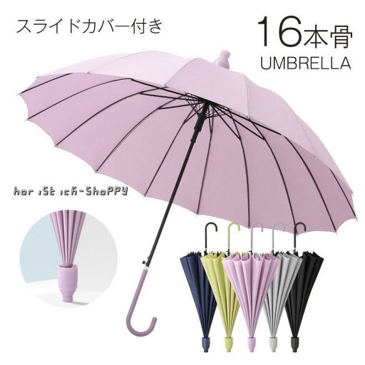 10%offクーポン発行中 傘 長傘 レディース メンズ 16本骨 収納カバー付き 日傘 梅雨対策 耐風 可愛い 撥水加工 紳士傘 ビジネス 通勤 通学 折れにくい 晴雨兼用 10%offクーポン発行中 傘 長傘 レディース メンズ 16本骨 収納カバー付き 日傘 梅雨対策 耐風 可愛い 撥水加工 紳士傘 ビジネス 通勤 通学 折れにくい 晴雨兼用