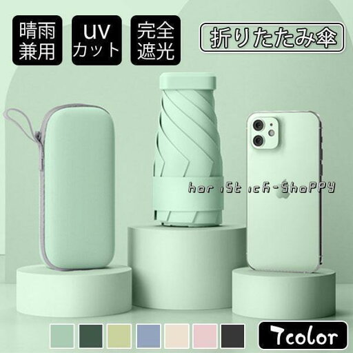改良型 日傘 雨傘 UVカット 収納ケース付き 超コンパクト 折り畳み傘 軽量 晴雨兼用 女性用 折りたたみ傘 完全遮光 メンズ レディース 改良型 日傘 雨傘 UVカット 収納ケース付き 超コンパクト 折り畳み傘 軽量 晴雨兼用 女性用 折りたたみ傘 完全遮光 メンズ レディース
