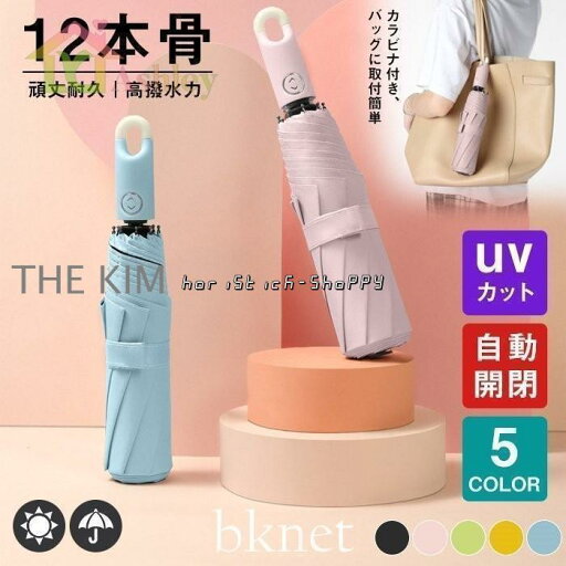10%offクーポン発行中 折りたたみ傘 12本骨 自動開閉 ワンタッチ カラビナ付き 完全遮光 撥水 日傘 uvカット 遮光100% 紫外線対策 UV遮蔽率100% 晴雨兼用 10%offクーポン発行中 折りたたみ傘 12本骨 自動開閉 ワンタッチ カラビナ付き 完全遮光 撥水 日傘 uvカット 遮光100% 紫外線対策 UV遮蔽率100% 晴雨兼用