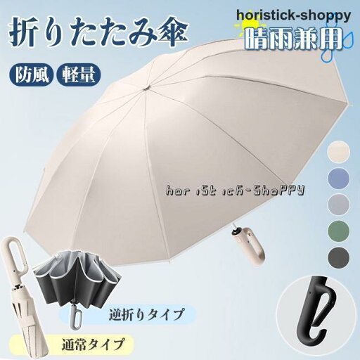 10%offクーポン発行中 日傘 折りたたみ傘 逆さ傘 晴雨兼用 雨傘 メンズ レディース ワンタッチ開閉 カラビナハンドル 10本骨 折り畳み傘 軽い 軽量 大きめ 日焼け防止 撥水 耐風 10%offクーポン発行中 日傘 折りたたみ傘 逆さ傘 晴雨兼用 雨傘 メンズ レディース ワンタッチ開閉 カラビナハンドル 10本骨 折り畳み傘 軽い 軽量 大きめ 日焼け防止 撥水 耐風