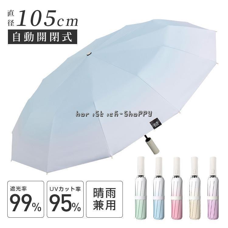 新品 折りたたみ傘 自動開閉 晴雨兼用 UVカット 12本骨 レディース 可愛い 日傘 メンズ 雨傘 遮熱 遮光 コンパクト ワンタッチ おすすめ ひんやり傘 おしゃれ