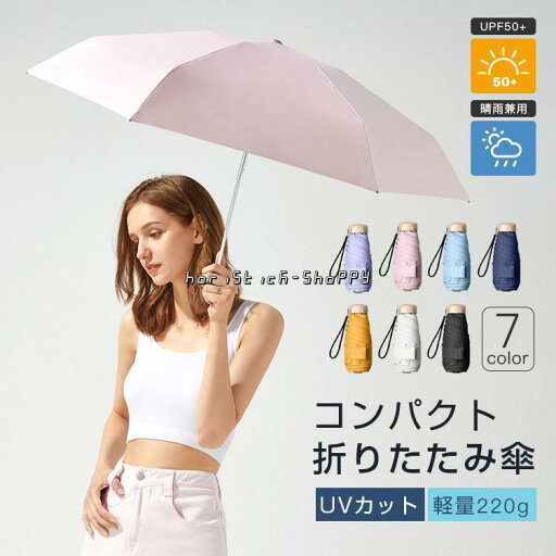 10%offクーポン発行中 折りたたみ傘 晴雨兼用 UVカット 軽量頑丈 撥水 遮光遮熱 熱中症対策 コンパクト 雨傘 日傘 ひんやり傘 グラスファイバー 10%offクーポン発行中 折りたたみ傘 晴雨兼用 UVカット 軽量頑丈 撥水 遮光遮熱 熱中症対策 コンパクト 雨傘 日傘 ひんやり傘 グラスファイバー