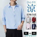 接触冷感 七分袖 シャツ メンズ 春夏 涼しい 速乾 通気性きれいめ カジュアルシャツ おしゃれ 夏シャツ ひんやり 冷感 メンズシャツ 快適 オフィス お出か...
