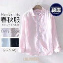 シャツ メンズ リネン カジュアルシャツ ビジネスシャツ 麻シャツ オフィス 秋服 シンプル トップス ロールアップ 長袖 無地 通勤