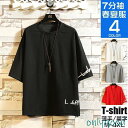 7分袖 tシャツ メンズ 無地 ロゴT Tシャツ おしゃれ アメカジ 五分袖Tシャツ 夏服 ユニフォーム イベント