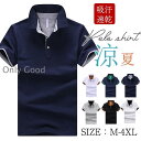 ゴルフシャツ シャツ メンズ Tシャツ 半袖シャツ ユニフォーム スポーツ 制服 カラー配色 ゴルフウェア 吸汗速乾 父の日