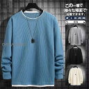 トレーナー メンズ スウェット 長袖 Tシャツ 秋 冬 ビッグシルエット ゆったり 春 秋服 インナー スポーツ プルオーバー カジュアル