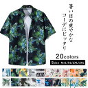アロハシャツ シャツ メンズ 花柄 カジュアルシャツ トップス 開襟 アロハ オープンカラー リゾート 海 ビーチ 春 夏 プレゼント おしゃれ かっこいい