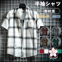 半袖シャツ メンズ カジュアルシャツ チェック柄 おしゃれ 紳士服 開襟 通勤 通学 大きいサイズ スリム 涼しい 夏 30代 40代 50代