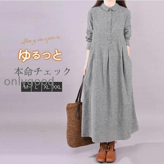 シャツワンピース 長袖 春 秋 レディース ロングワンピース チェック 大きいサイズ 綿混 マキシワンピース ゆったり 30代 40代 マキシ丈