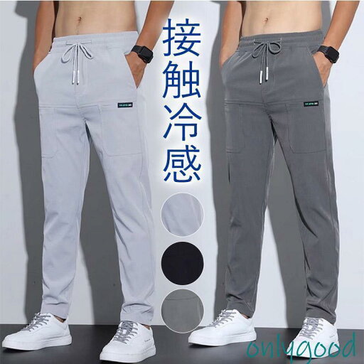 パンツ ウェア メンズ パンツ 夏ズボン チノパン メンズ パンツ 無地 接触冷感 ウエア 薄手 夏物 カジュアル 涼しい ストレッチ 父の日 パンツ ウェア メンズ パンツ 夏ズボン チノパン メンズ パンツ 無地 接触冷感 ウエア 薄手 夏物 カジュアル 涼しい ストレッチ 父の日