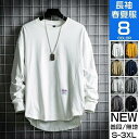 Tシャツ メンズ 長袖 無地 ロンT ティーシャツ カットソー ファッション カジュアル ブラック 白 黒 秋 春