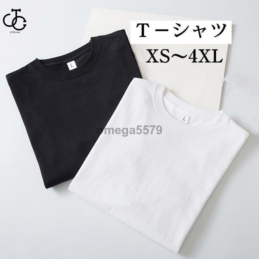 丸首コットンTシャツ メンズ半袖 レディース白い 白 無地 ホワイト おすすめ M L LL 4XL