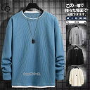 Tシャツ メンズ 長袖 秋 冬 トレーナー スウェット ビッグシルエット ゆったり 春 秋服 インナー スポーツ プルオーバー カジュアル