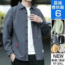 シャツ メンズ 長袖 カジュアルシャツ おしゃれ ミリタリーシャツ ビジネス 綿100% シャツジャケット はおり 春服 秋服