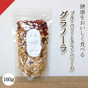 グラノーラ オーガニック素材使用 