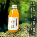 みかん ジュース 和歌山 瓶 40本入 果汁 100% ブレンド ストレートジュース 無農薬 和歌山 農家直送 グリーンジャンクション