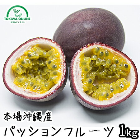 パッションフルーツ 沖縄 訳あり 家庭用 1kg 送料無料 お試し フルーツ 南国フルーツ 果物 石垣島産 わけあり サイズバラバラ