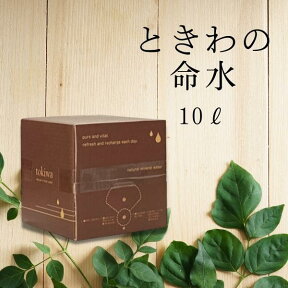 ときわの命水 10リットル パックインボックス 4箱 国産 天然水 軟水 水 お水 飲料水 ミネラルウォーター アルプス 10L 大容量 おいしい水 箱 宅配 防災グッズ 非常食 保存 備蓄 国産 日本製 まとめ買い 送料無料　ときわのめいすい