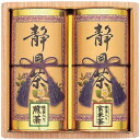 【送料無料・包装無料・のし無料】中久 静岡銘茶詰合せ ST-25(A5)