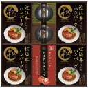 【ギフト包装・のし紙無料】CALM 匠風庵レンジで簡単!松阪牛・近江牛仕込みハンバーグセット MHF-EJR(A3)