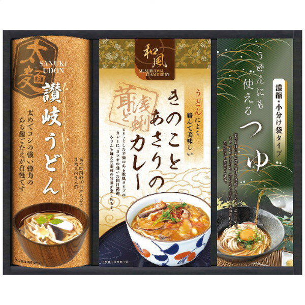 【送料無料・包装無料・のし無料】CALM 匠風庵カレーうどんを楽しむ讃岐うどん KHF-BJ(A4)