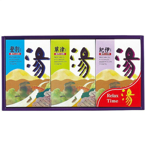 ●紙袋のご用意はできません。●ギフト商品のため納品書は同梱されません。●メーカー都合により、デザイン・内容等が変更になる場合がございます。●ご注文者様宛以外へ発送の場合、お届け先様の転居・住所不明・長期不在などが発生した際は商品をご依頼主様へ転送させていただきます。日本の名湯・温泉地をイメージした薬用入浴剤です。有効成分が温浴効果を高め血行を促進し、心身ともにリラックスできます。■25g入浴剤5包入(登別・草津・紀伊各1箱)・［日本製］■箱サイズ:28×15×4.5cm【用途】引出物 結婚内祝 婚家 結婚祝 出産内祝 出産祝 仏事 快気 新築 記念 贈答 お返し お祝い 御祝 香典返し 法事 法要 引越し 新築祝い お中元 お歳暮 敬老の日 還暦 賀寿 母の日 父の日 自分へのご褒美 自分へのお取り寄せグルメなど 快気祝い 成人お祝い 金婚式 銀婚式 入籍記念日 白寿 卒寿 米寿 傘寿 喜寿 古希 還暦祝い 賀寿 長寿祝い 緑寿 入園祝い 入学祝い 卒業祝い 就職祝い 新築祝い 開店祝い お土産 お誕生日プレゼント お年賀 お中元ギフト 会社 企業 残暑見舞い●紙袋のご用意はできません。 ●ギフト商品のため納品書は同梱されません。 ●メーカー都合により、デザイン・内容等が変更になる場合がございます。 ●ご注文者様宛以外へ発送の場合 お届け先様の転居・住所不明・長期不在などが発生した際は 商品をご依頼主様へ転送させていただきます。