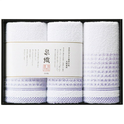 【ギフト包装・のし紙無料】サワショウ 泉州 透かし織 フェイスタオル3枚セット SLP-2620(B4)