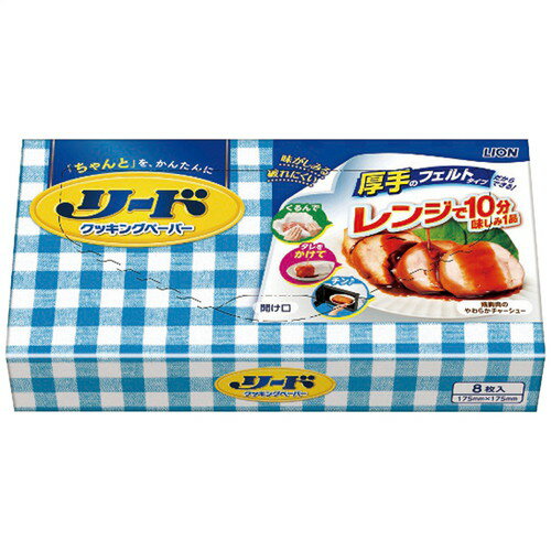 【ギフト包装・のし紙無料】ライオン リードクッキングペーパー(小)8枚(B6)