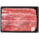 【お中元・送料無料】千成亭 近江牛 肩ロースすき焼き(約300g) SEN-161 御中元