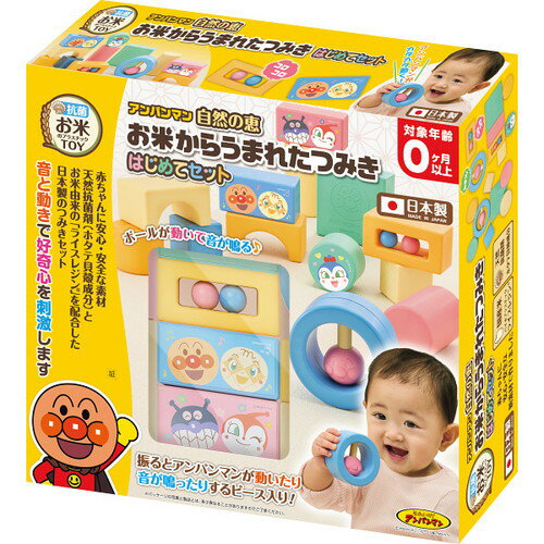 【送料無料・包装無料・のし無料】アンパンマン 自然の恵 お米からうまれたつみきはじめてセット 2401387AP(A4) 【送料無料・包装無料・のし無料】アンパンマン 自然の恵 お米からうまれたつみきはじめてセット 2401387AP(A4)