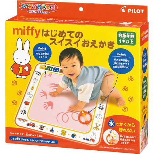 【送料無料・包装無料・のし無料】ミッフィー はじめてのスイスイおえかき 1821104(A4)