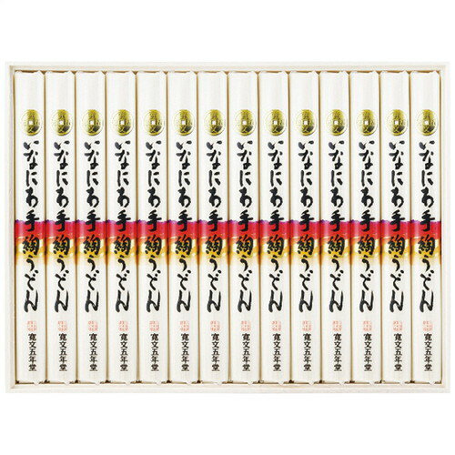 【お歳暮・送料無料】寛文五年堂 いなにわ手綯うどん DU-50(B4)