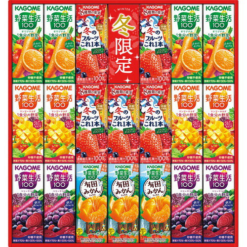 【お歳暮・送料無料】カゴメ ウインターバラエティギフト(20本) KYJ-30W 御歳暮