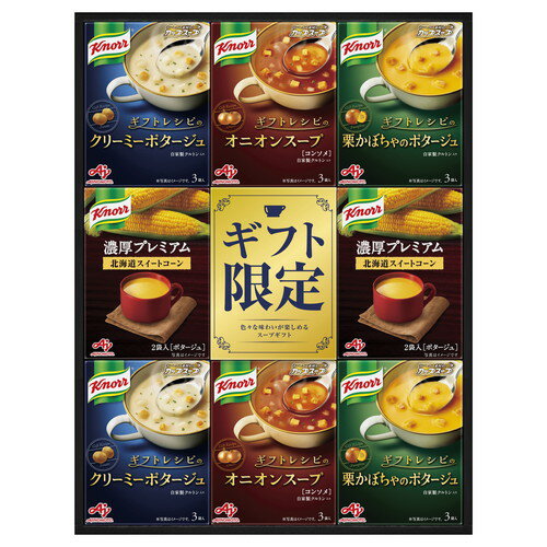 【お歳暮・送料無料】味の素 クノールプレミアムスープギフト KPZ-30V 御歳暮
