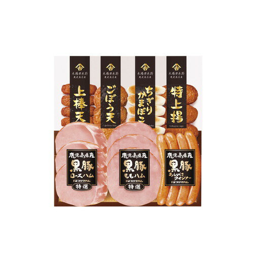 【お歳暮・送料無料】プリマハム 鹿児島県産黒豚ギフトとさつま揚げセット KKS-300(N 御歳暮