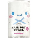【ギフト包装・のし紙無料】サンリオキャラクターズ 吸水速乾ヘアドライタオル シナモロール TOH1(A5)