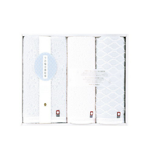 【送料無料・包装無料・のし無料】今治輪奈織紋様 あられ&つなぎ タオルセット 22744-03525-301(A3)