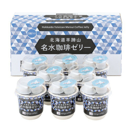 【お中元・送料無料】mikiyacoffee 北海道羊蹄山名水珈琲ゼリー詰合せ MMC-CZ 御中元 【お中元・送料無料】mikiyacoffee 北海道羊蹄山名水珈琲ゼリー詰合せ MMC-CZ 御中元