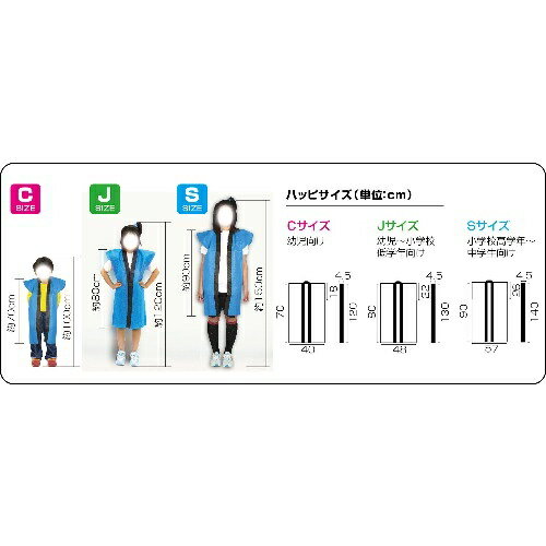 アーテック ロングハッピ不織布 黒(赤襟)J(ハチマキ付)
