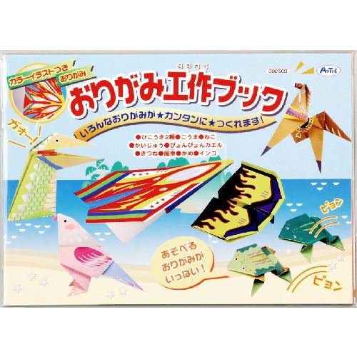アーテック おりがみ工作ブック アーテック おりがみ工作ブック