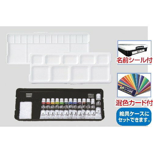 アーテック ターナー ポスターカラー プレンティ12色13本入混色C・名前シール付