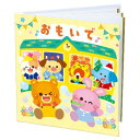 アーテック おもいでアルバム 春夏秋冬