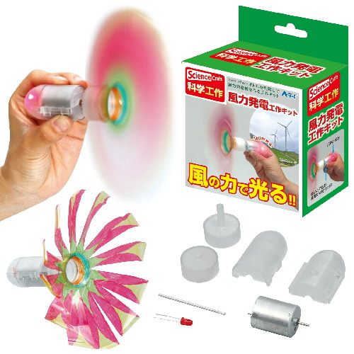 アーテック 風力発電工作キット 【自由研究】 アーテック 風力発電工作キット 【自由研究】