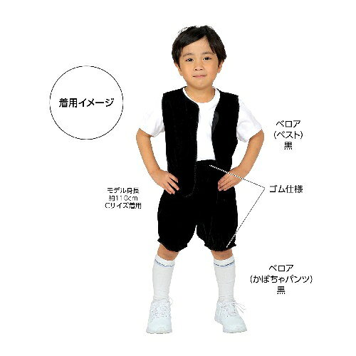 アーテック ベロアベスト Cサイズ 白