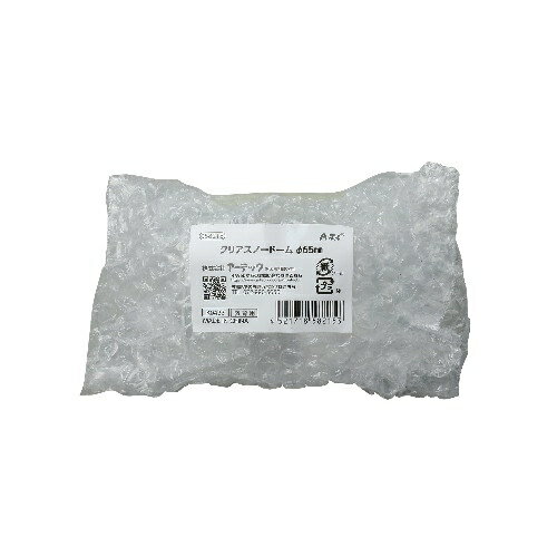 アーテック クリアスノードームφ65mm アーテック クリアスノードームφ65mm