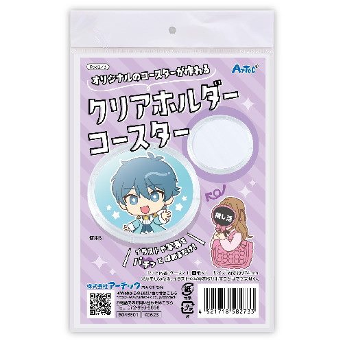 アーテック クリアホルダー コースター