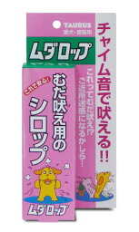 愛犬愛猫用 ムダロップ 30ml