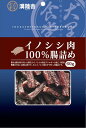犬里食堂 溝陸舎 イノシシ肉100%腸詰め60g